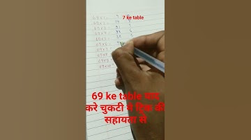 Table of 69 | Table Trick | 69 ke table | table #shorts #maths #tables #shortsfeed