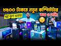Computer Price in Bangladesh🔥 Best Budget PC Build 2026 || Ryzen PC Build | PC Build