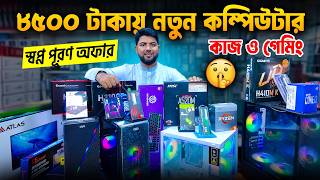 Computer Price in Bangladesh🔥 Best Budget PC Build 2026 || Ryzen PC Build | PC Build