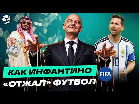 THE DARK SIDE OF INFANTINO: Money, Power, and FIFA Scandals
