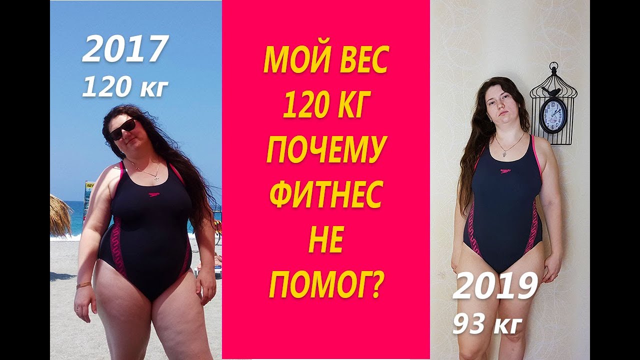 Почему фитнес НЕ помог мне похудеть - YouTube