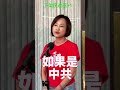 柯志恩霸氣回應大賴小賴這句話！#柯志恩 #高雄市 #shorts