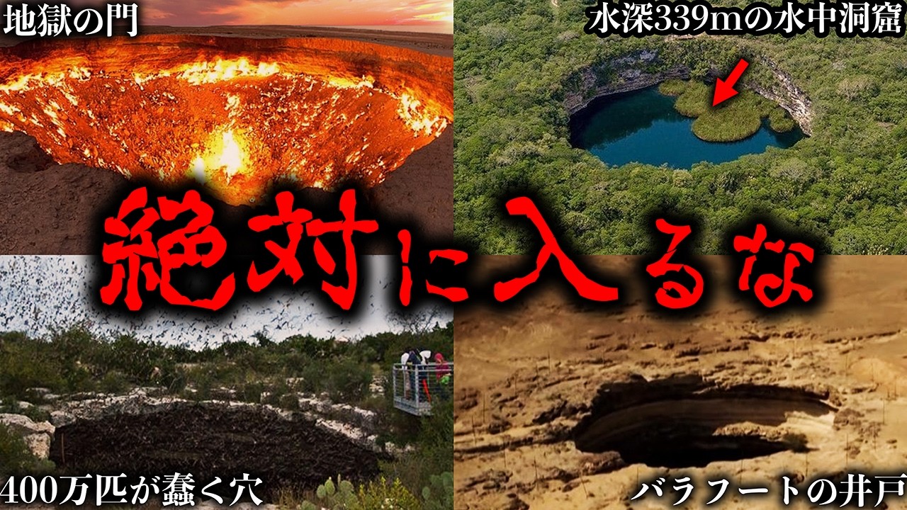 【ゆっくり解説】危険度MAX...世界のヤバすぎる巨大な穴６選