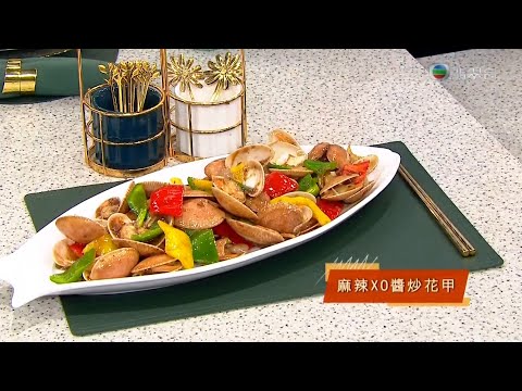 睇餸食飯 | 麻辣XO醬炒花甲 | TVBUSA | 食譜 | 家常菜 | 料理 | 教程 | 海鮮