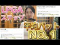 【パター】平均パット54位→1位になった方法