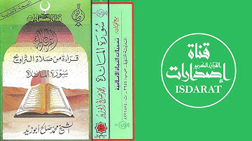 سورة المائدة - الشيخ محمد صالح أبو زيد