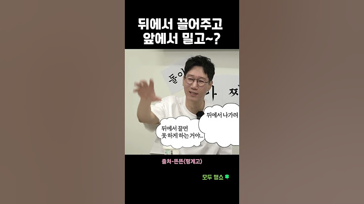 뒤에서 끌어주고 앞에서 밀고~? #shorts #유재석 #핑계고