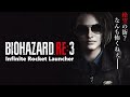 【吹替版】バイオハザードRE:3 ジル・ラクーンシティ無双 | RESIDENTEVIL RE3