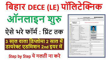 Bihar DECE (LE) Polytechnic Online Form 2024 Kaise Bhare | Bihar LE Form Online Fill up 2024