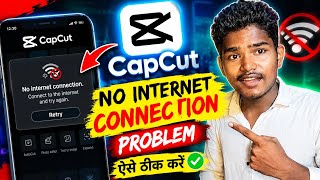 CapCut No Internet Connection Problem Fix 2026 | CapCut Internet Error Solved