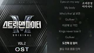 Gulliver -  강승윤.                                   스트릿 맨 파이터 (SMF) Original Vol.2 (OST)