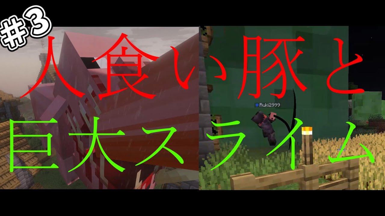 霊夢は古代に還る　人食い豚と巨大スライムの襲撃Part3