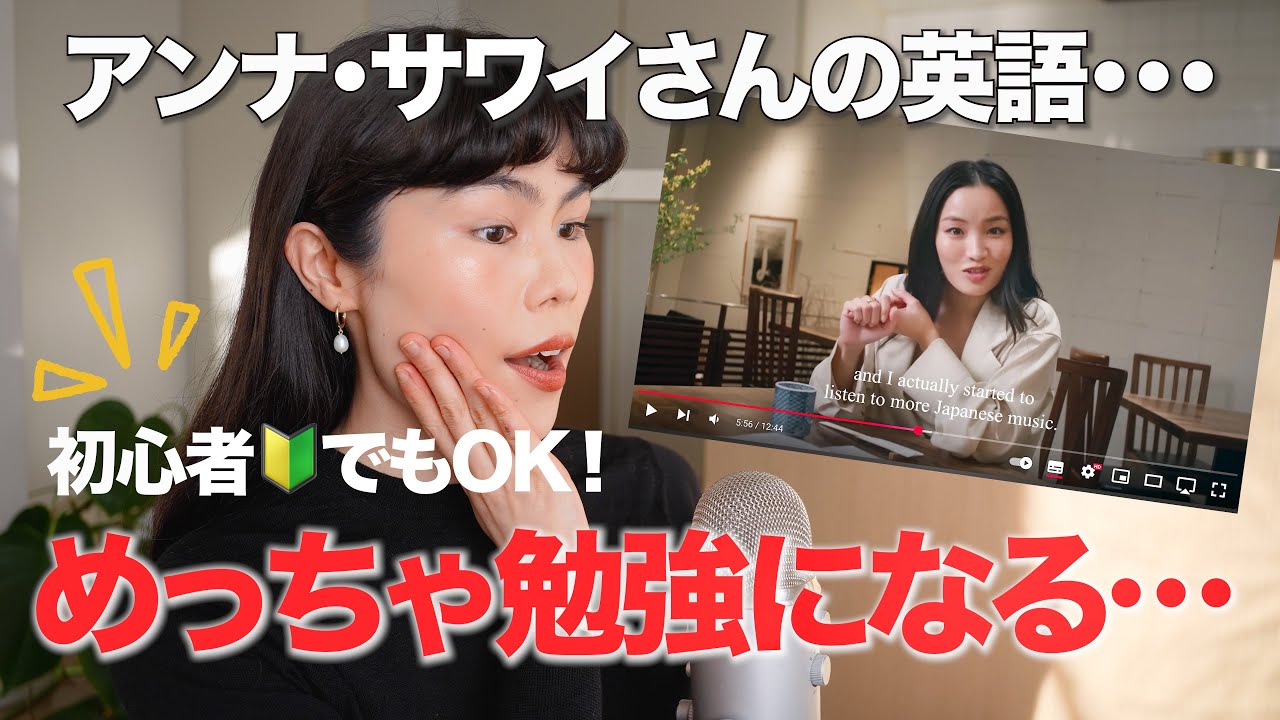 【将軍で人気】アンナ・サワイさんの英語がカッコ良すぎ…英語フレーズをVOGUEから学ぼう✨