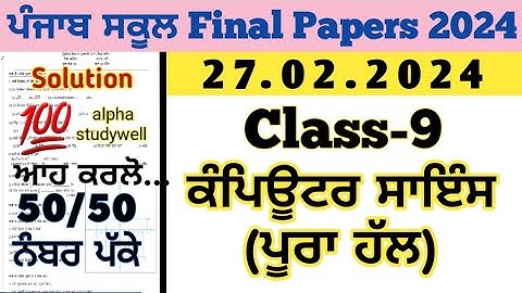 pseb 9th class computer science paper 27.2.2024 , 9th class computer science paper 2024 final exam
