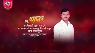 New Marathi Wedding Invitation 