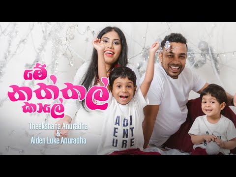 Me Naththal Kale - Theekshana Anuradha video thumbnail