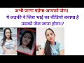 जिसका वीडियो बनाया होगा उसको जेल जाना होगा ? लड़की ने खुद मैसेज किआ।