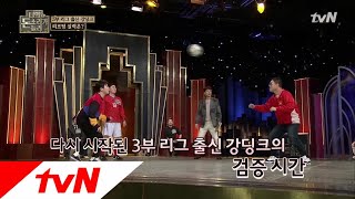 I Can Smell Your Money ′강딩크′vs감스트vs딘딘의 축구 배틀?! 181127 EP.2