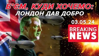 🇬🇧🔥Прем’єр БРИТАНІЇ Кемерон сказав - БИТИ МОЖНА! | Час новин 15:00. 03.05.24