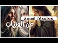 معلومات نفسية عن الفتيات فى علم النفس معلومات نفسية عن الفتيات فى علم النفس
