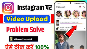 Instagram Video Upload Failed Problem Fix | Reels Not Uploading On Instagram | Video Can