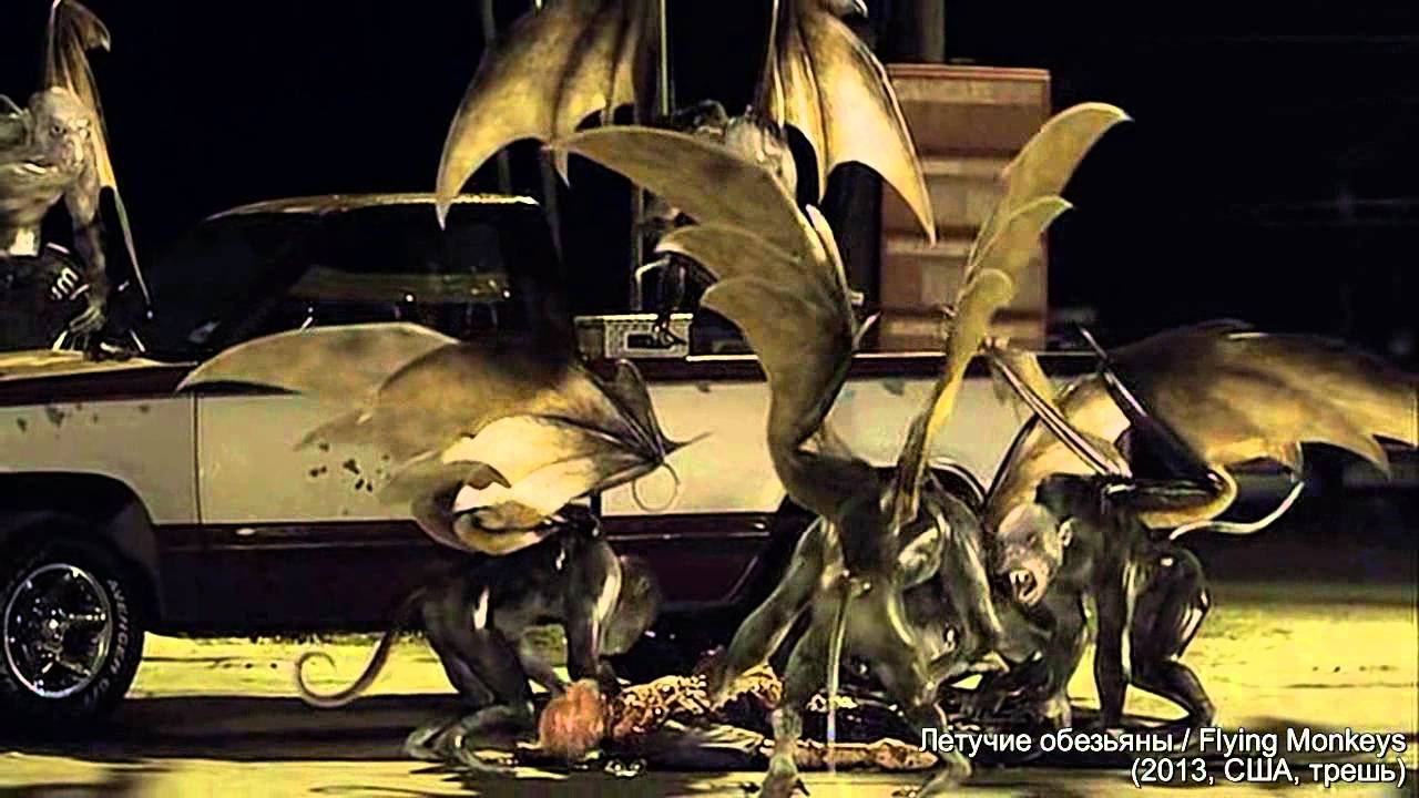 Летучие обезьяны картинки