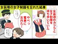 【漫画 総集編】女装用の女子制服を電車に忘れた俺「あの、〇〇で…」→〇〇会議寸前になったww
