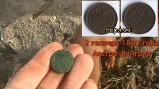 От Орды и до Советов. Часть 2 - Хорошие находки, первые царские монеты жены.