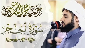 "ترتيل شجي" لما تيسر من سورة الحجر و الفجر | رعد الكردي