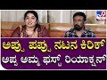 Appu pappu actor          tv9 kannada