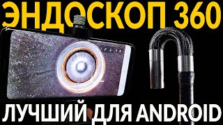 ⚡ЛУЧШИЙ ДЛЯ ANDROID и IOS: ЭНДОСКОП с гибкой камерой на 360 градусов для двигателя и автомобиля