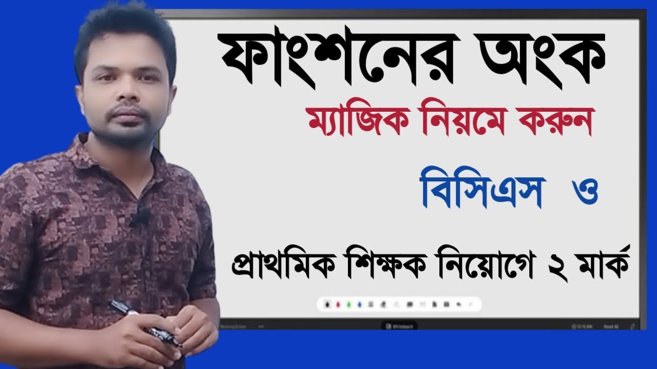ফাংশন||function math||প্রাথমিক শিক্ষক নিয়োগ||বিসিএস||সেট ফাংশন অংক ...