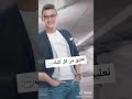 سامر المدني أخو رامز جلال و باسل 
