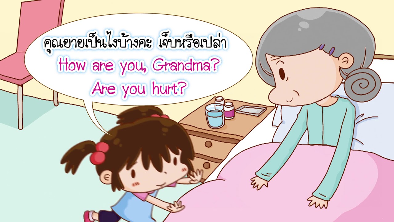 Ep.18 ไปเยี่ยมคุณยายที่โรงพยาบาล (Go To Visit Grandma At The Hospital) |  สนทนาภาษาอังกฤษเด็กสองภาษา - Youtube