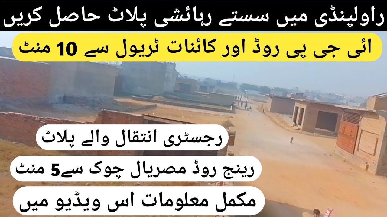 Plot for sale in Rawalpindi || 3 Marla plot for sale in Rawalpindi || 5 marla plot for sale