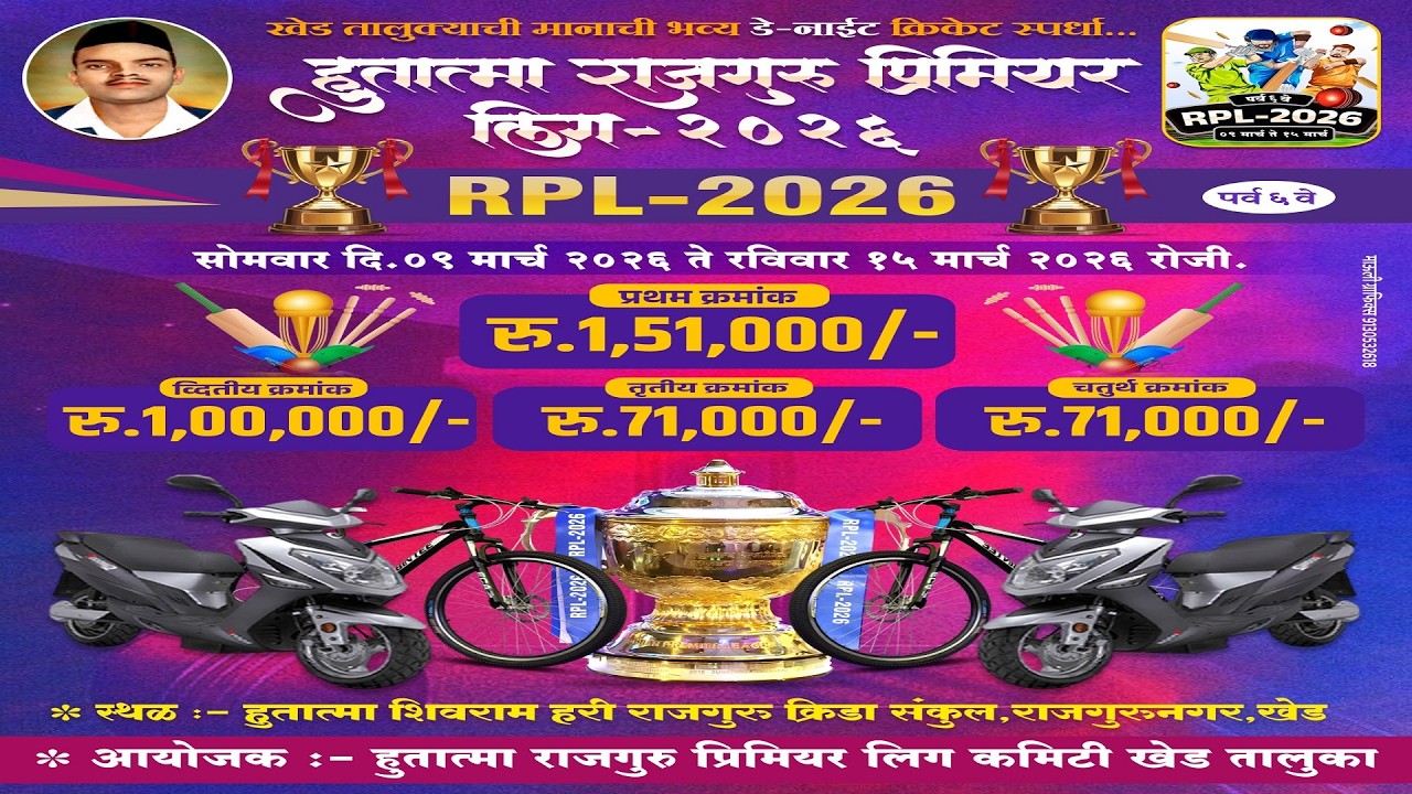 Hutatma Rajguru Premier Legaue 2026 | RPL 2026 | Day 1