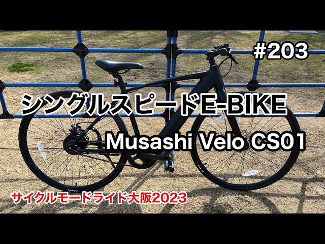 Musashi Velo GS01 - YouTube