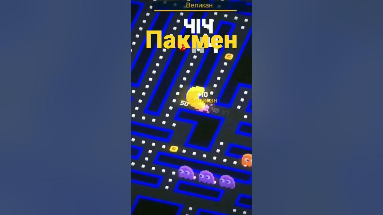 #Пакмен - YouTube