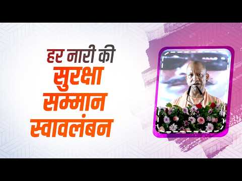 सरकार हर नारी की सुरक्षा, सम्मान व स्वावलंबन के लिए पूरी तत्परता के साथ कार्य कर रही है...