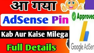 Received Google AdSense Pin ll kab or kaise ata hy ll Full Details AdSense pin