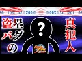 お前らは盗塁バグの真犯人を本当に理解しているのか？【パワプロ2024】