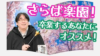 【BOOKQUEST】眠れない夜を生きる少女たちの失花園[卒業Lv.6]【ガーデン・ロスト】