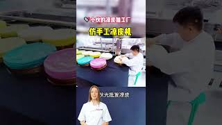 #fcnfm FCNFM Liangpi Machine Producing Liangpi for Meal Prep Retailers with Portion Control