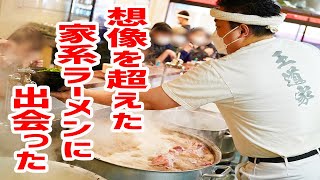 人気爆発中の家系ラーメン店が物凄いことになっていた！【王道家直系 IEKEI TOKYO/東京・末広町】