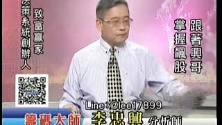20181005 1700 李忠興 籌碼大師