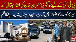 🔴Live : Supreme Court Orders Imran Khan to Transfer to Shifa Hospital | Major News | 92NewsHD screenshot 2