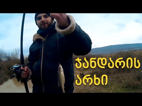 \"მაგარი\" თევზაობა ჯანდარის არხზე