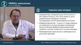 Профилактика рака желудочно-кишечного тракта