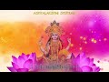 ASHTALAKSHMI STOTRAM | SACRED CHANTS OF MAHALAKSHMI | LAKSHMI DEVI STOTRAM | VARALAKSHMI DEVI SONG Mp3 Song