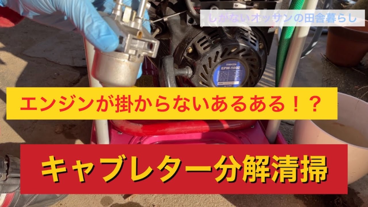 修理】洗浄機のエンジンが掛からない！？ - YouTube